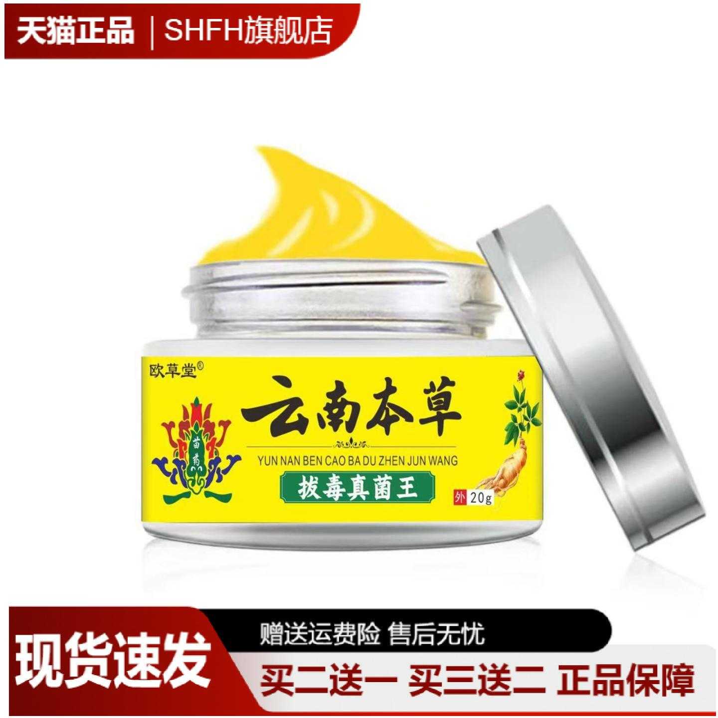 欧草堂云南本草拔毒真菌王草本新