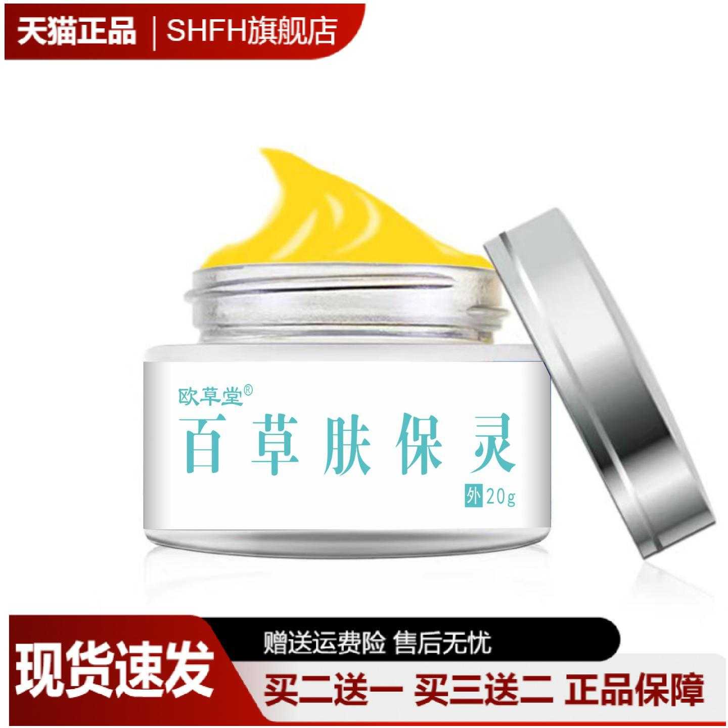 欧草堂百草肤保灵草本乳膏新包装