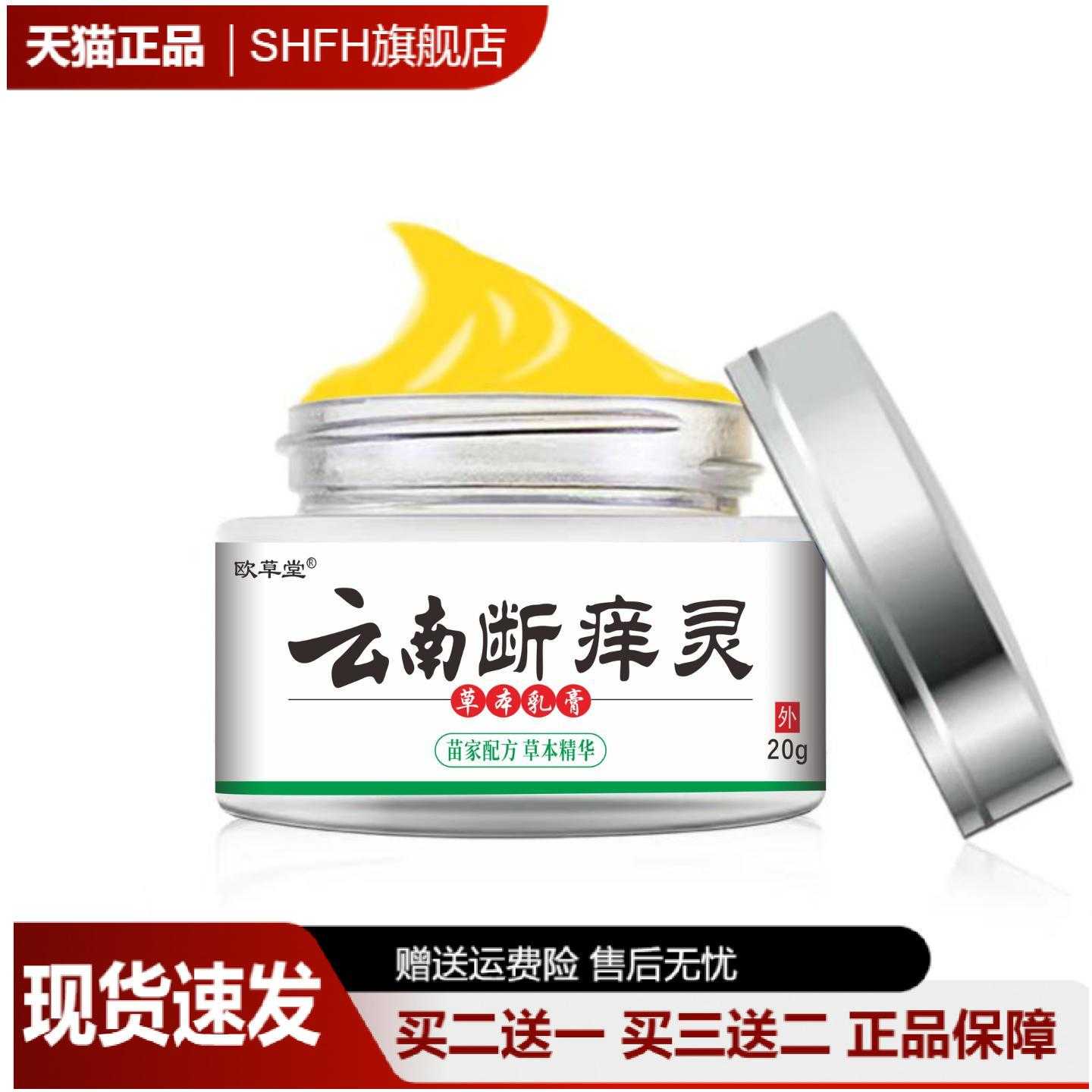 欧草堂云南痒灵草本乳膏手足不