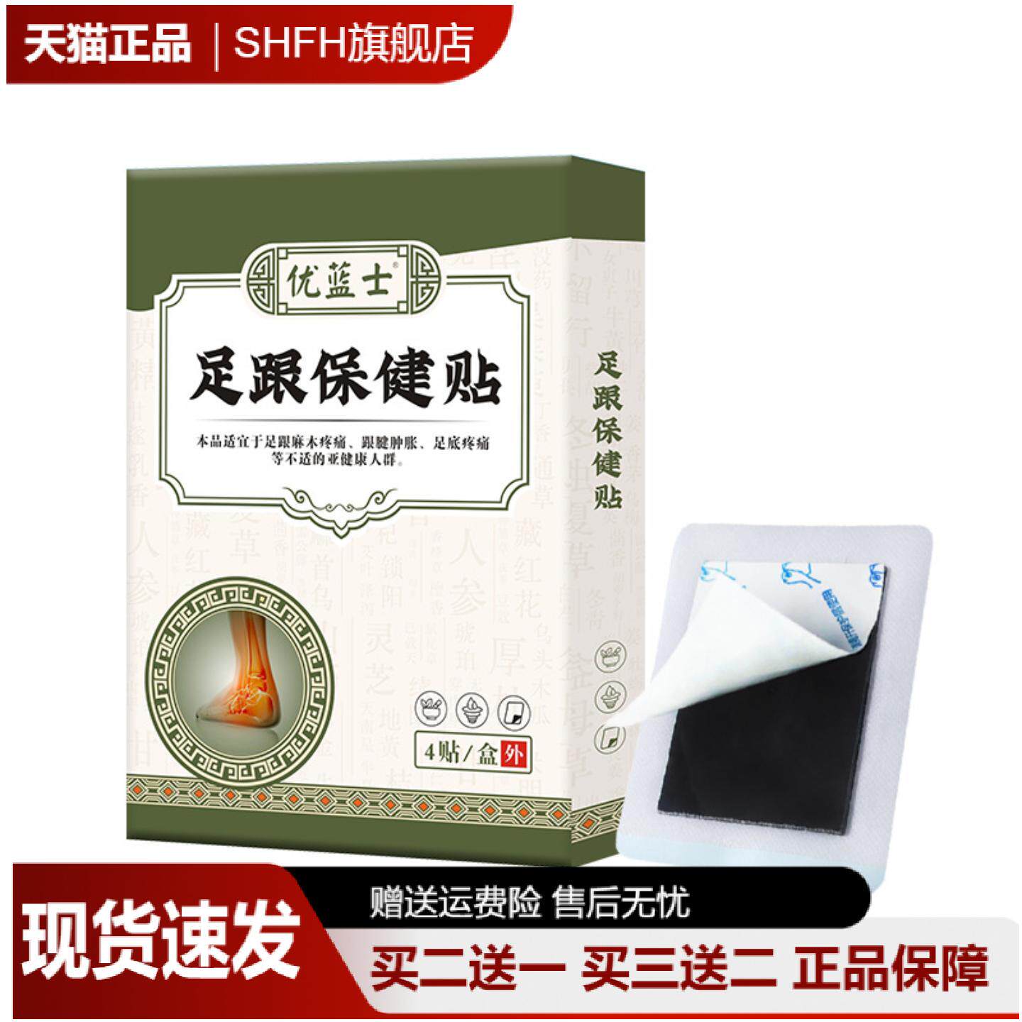 优蓝士足跟痛专用膏贴缓解脚后跟