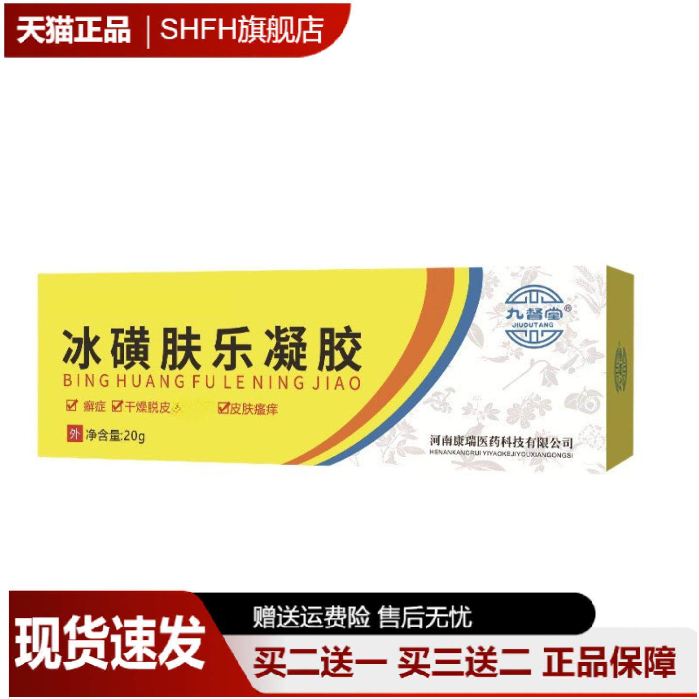 九督堂冰磺肤乐软膏专护瘙痒干燥