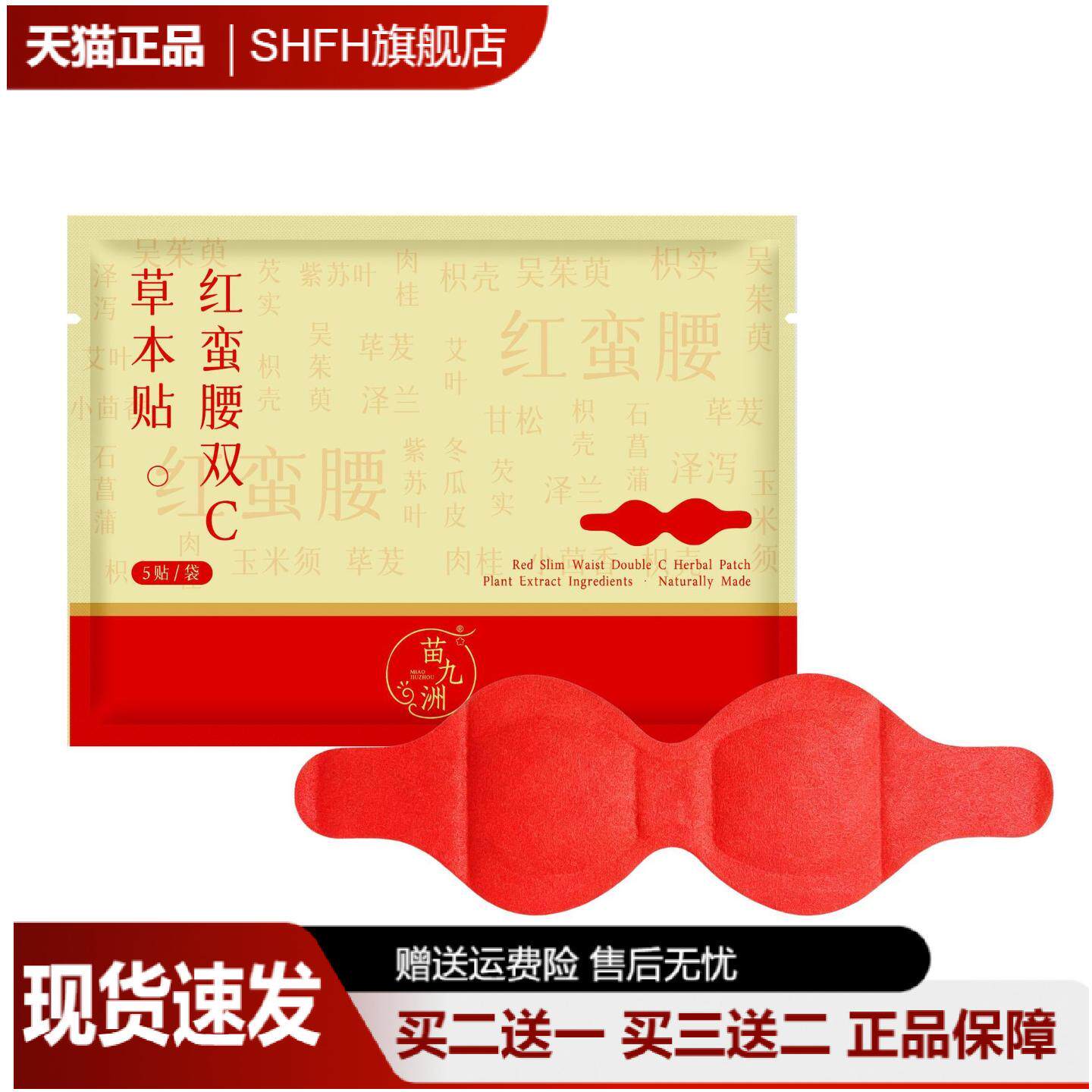 苗九洲红蛮腰双C草本腰腹热敷含