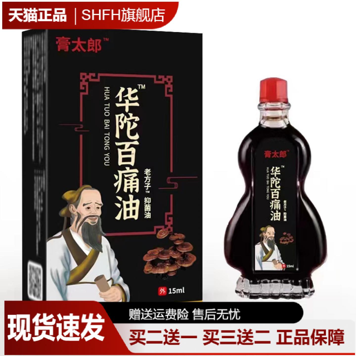 华佗百痛油15ml外用抑菌