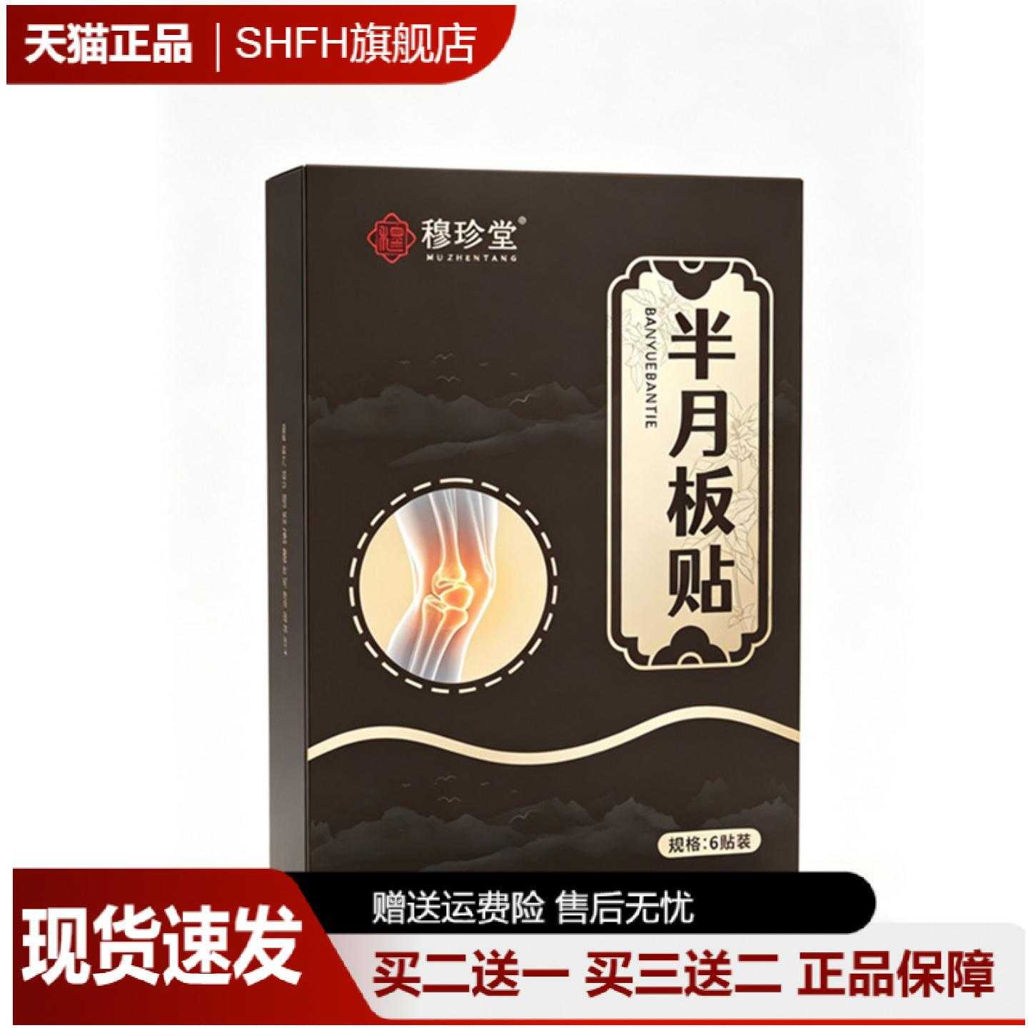 半月板滑膜积液专用膝盖保健贴|