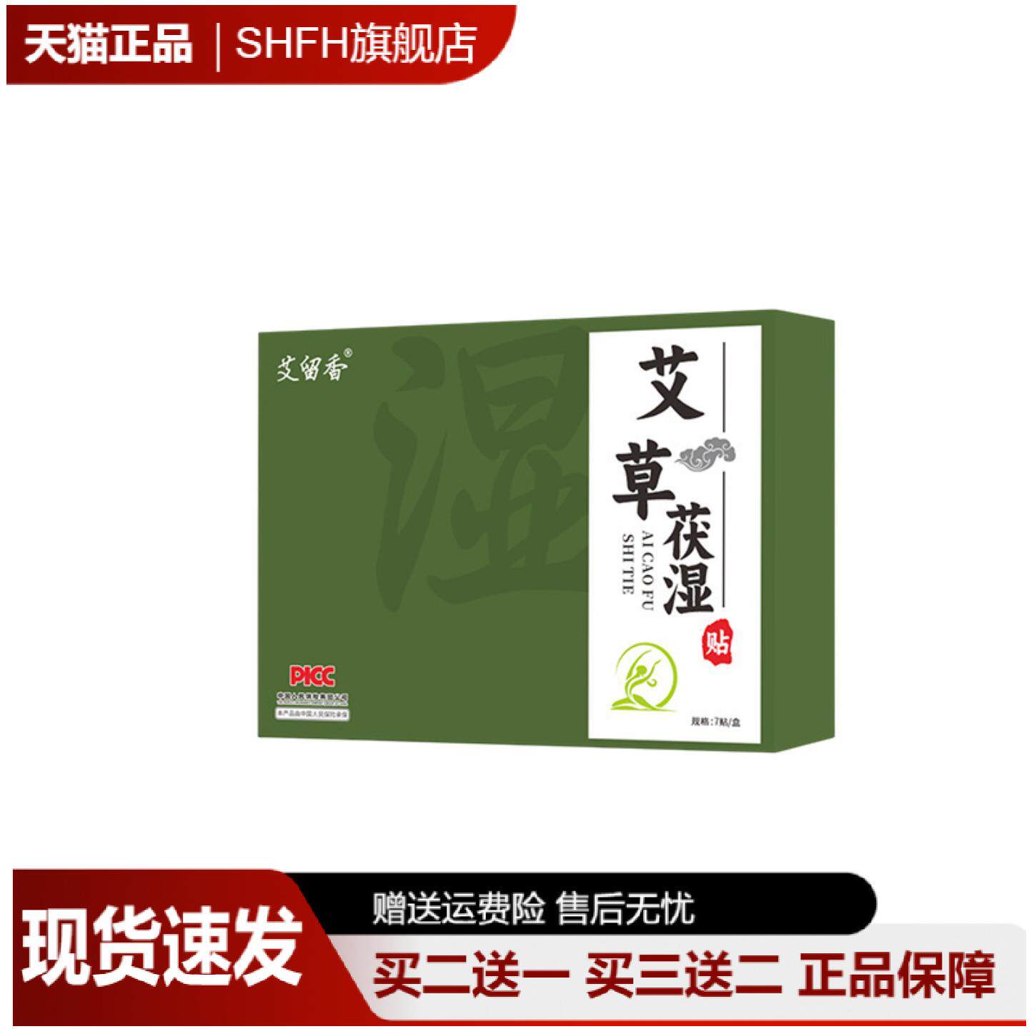 艾草茯苓湿贴肚脐三伏灸贴家用