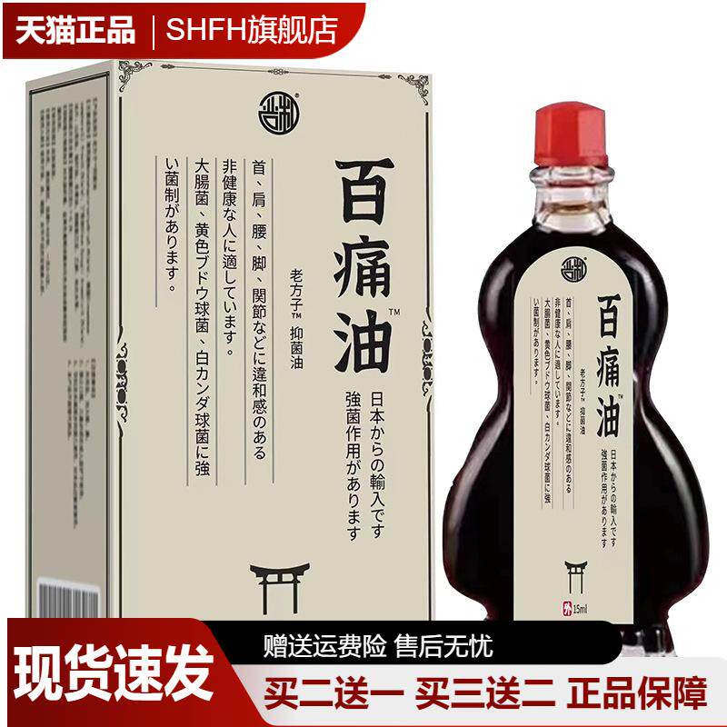 百痛油中老年关节按摩护理油