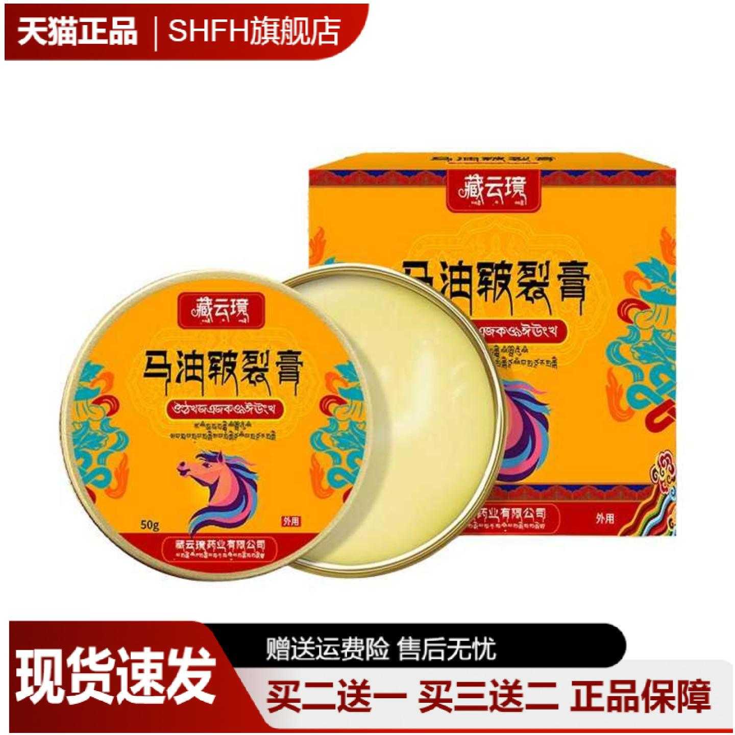 藏云璄马油皲裂膏手足冻疮干裂