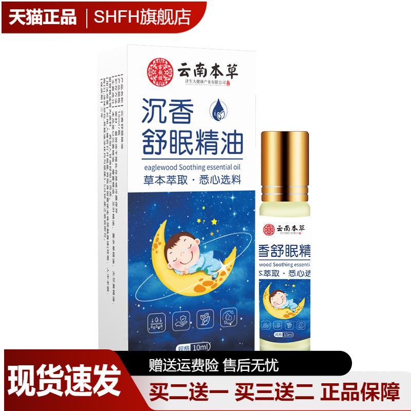 云南本草舒眠精油睡眠膏