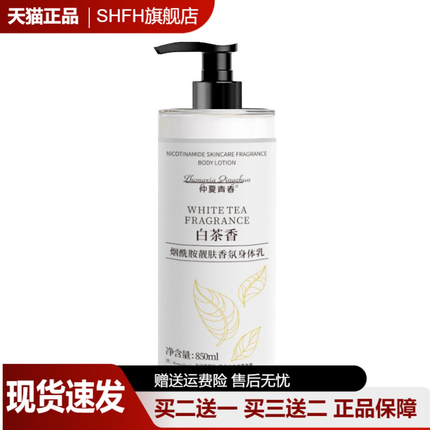 山茶花香氛烟酰胺身体乳滋润全身淡香白茶花香水型润肤霜护肤霜
