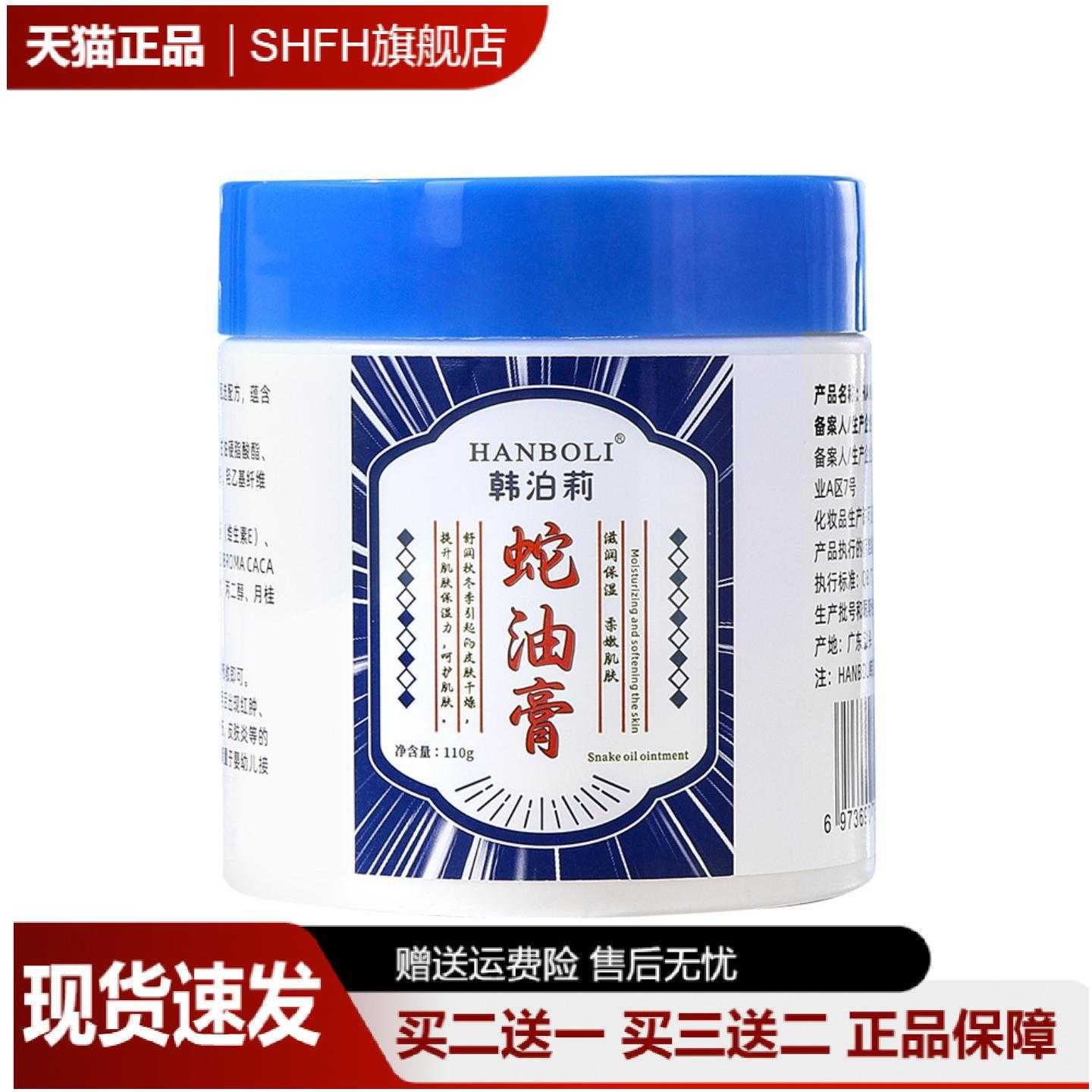 蛇油膏110g护手霜滋润保湿秋冬裂膏手足干裂脱皮蛇油手霜护足霜