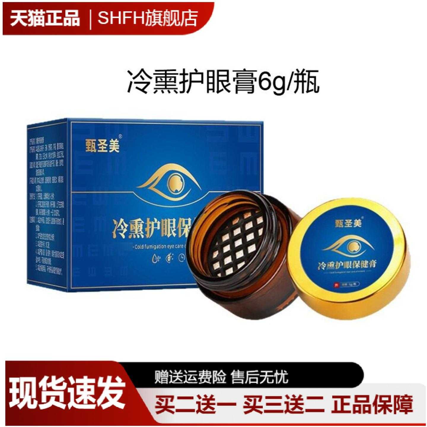 冷熏护眼膏学生成人干涩疲劳舒缓