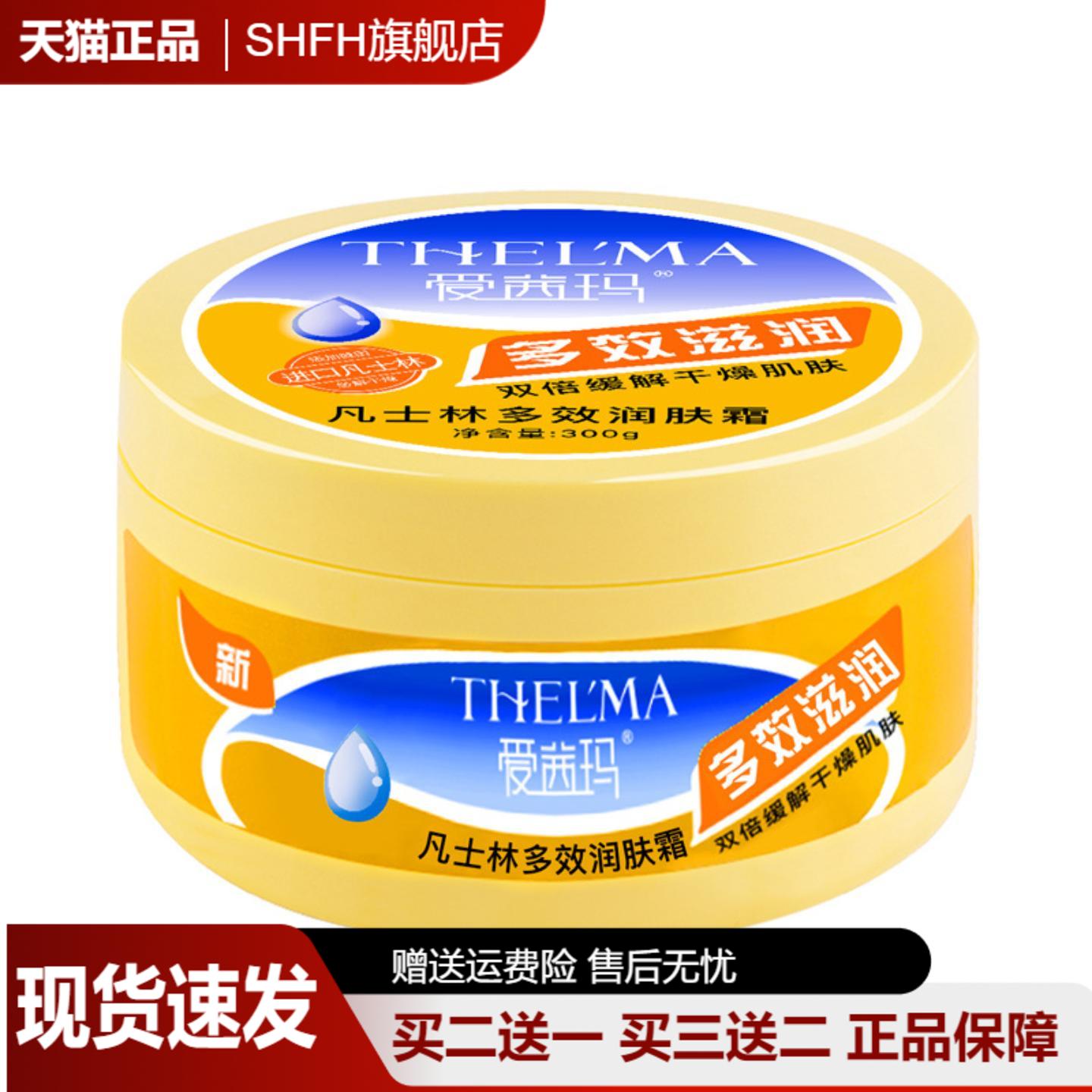 爱茜玛凡士林润肤霜多效滋润补水保湿秋冬干裂身体乳护肤霜300g