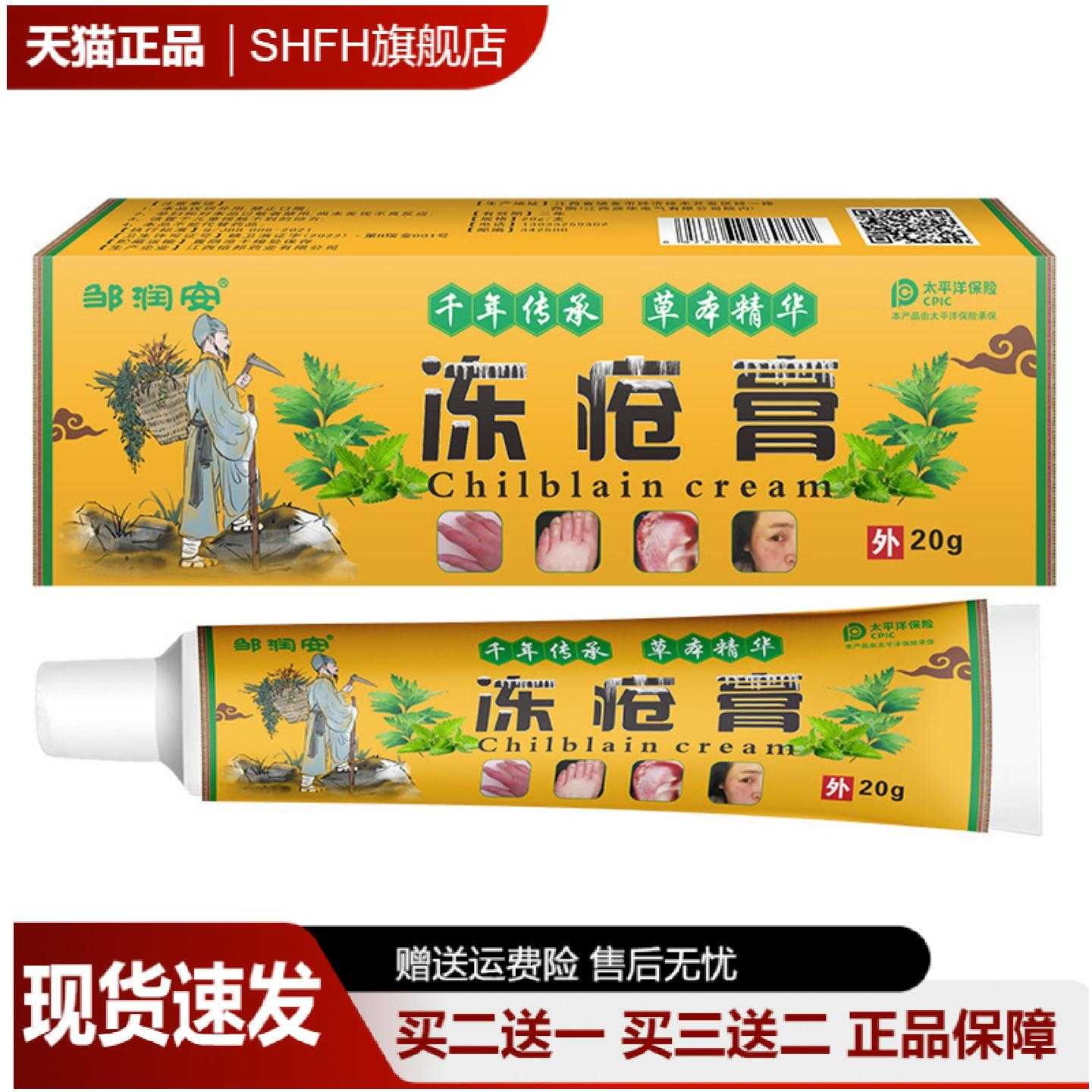 邹润安冻疮膏专治手脚干裂脱皮