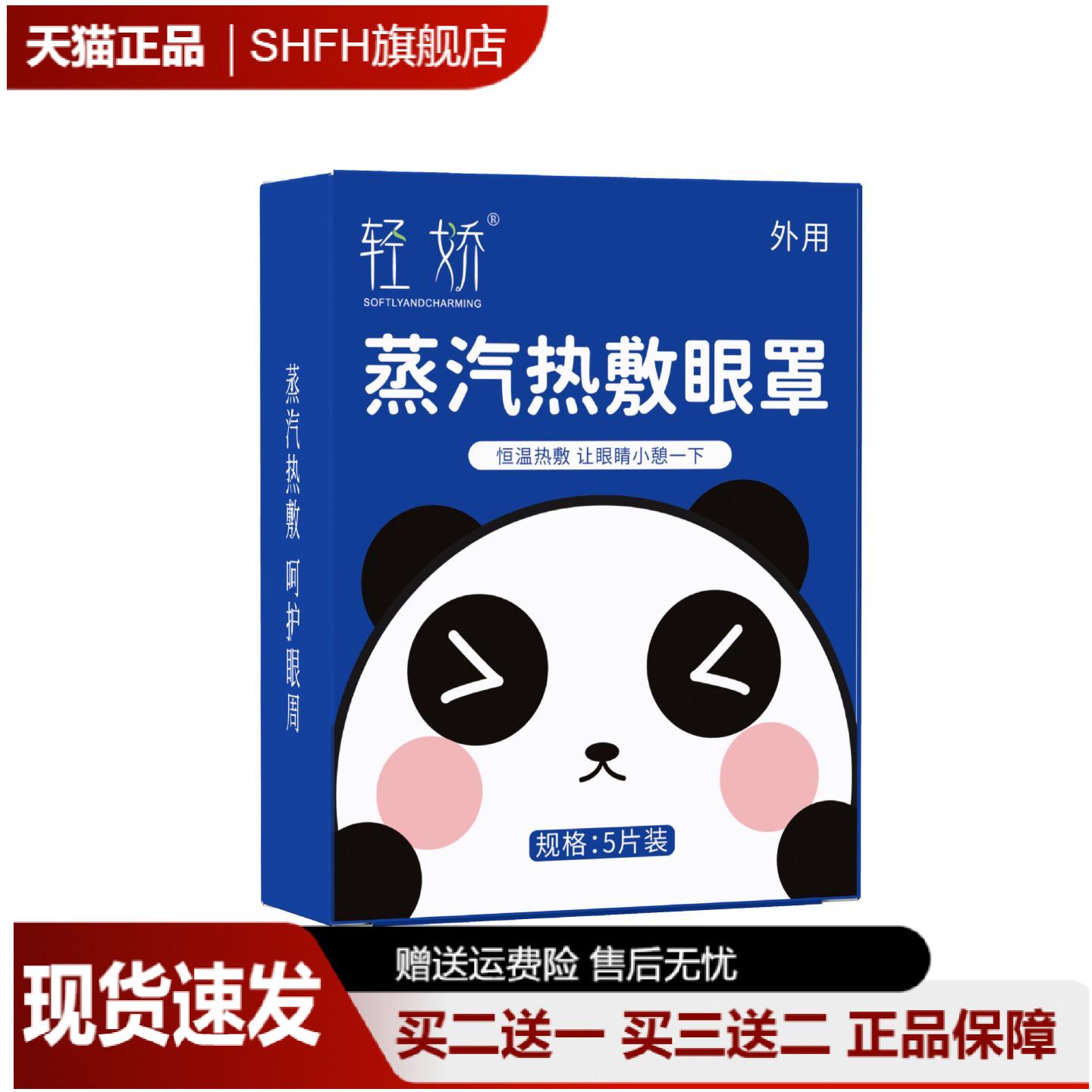 蒸汽眼罩热敷按摩蒸气眼贴遮光