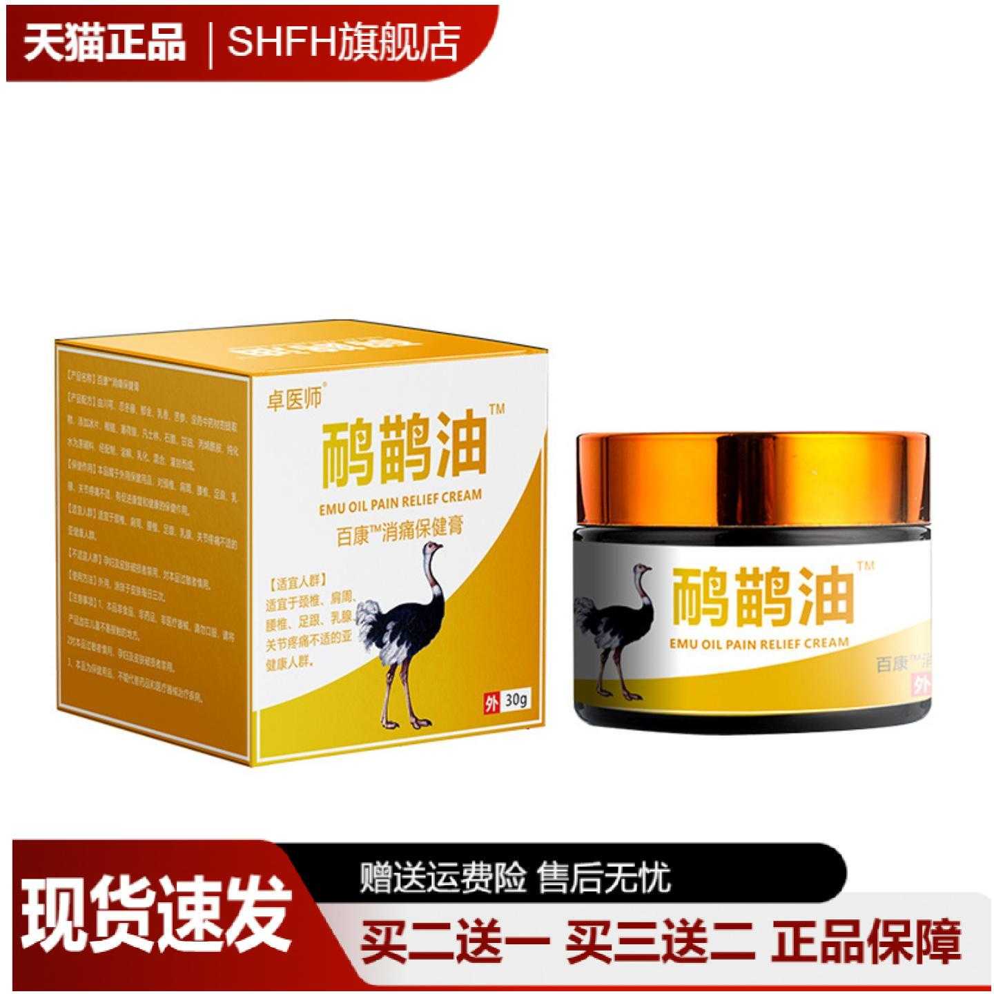 卓医师鸸鹋油颈肩腰腿关节按摩|