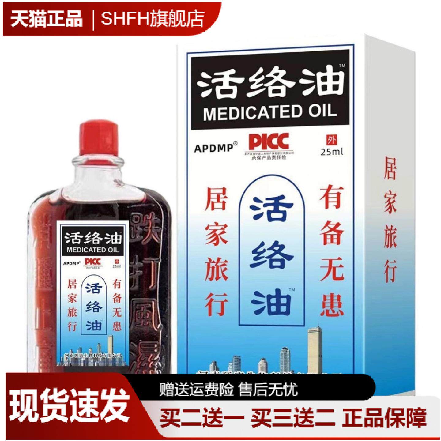 活络油专治颈椎痛腰间劳损酸痛