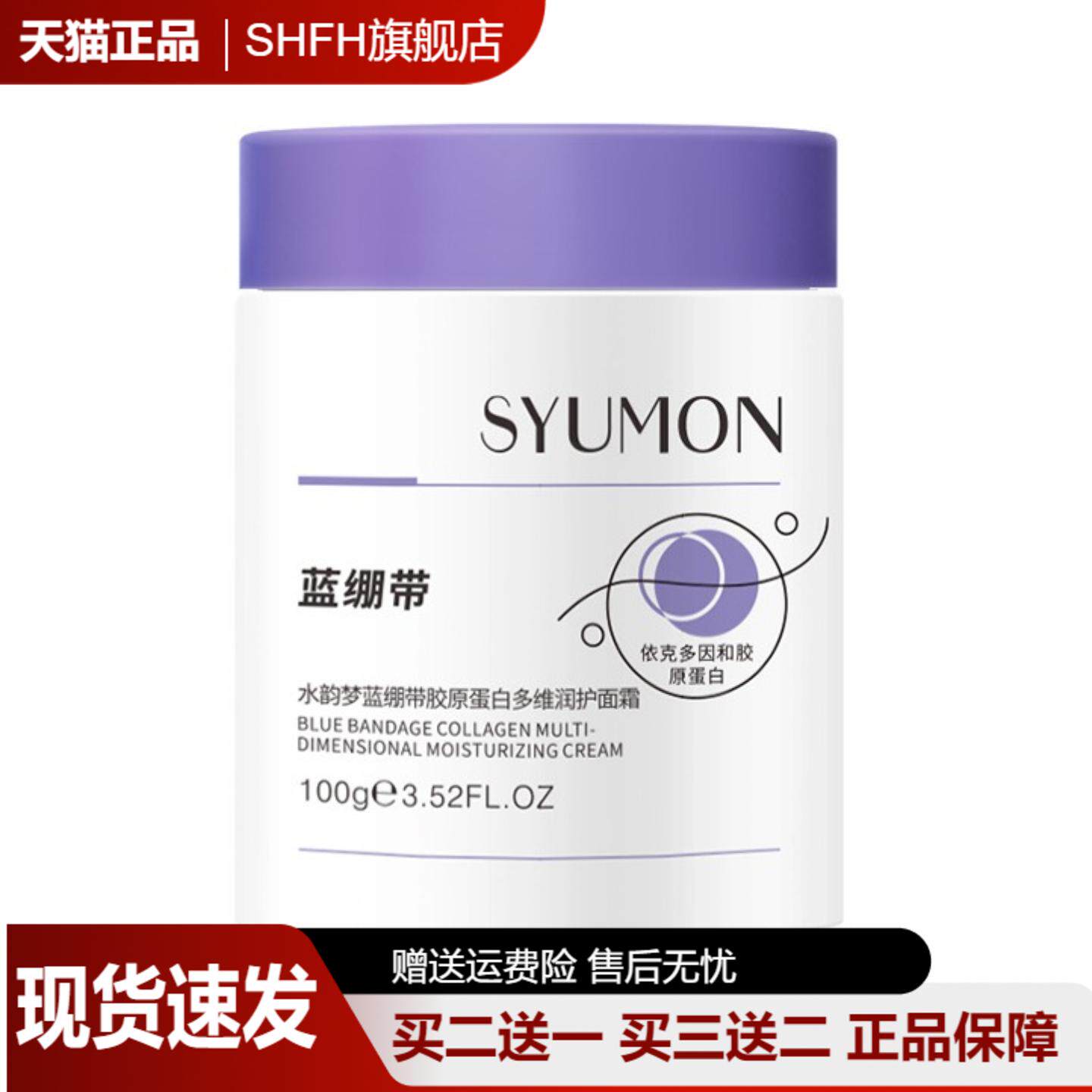 水韵梦蓝绷带胶原蛋白多维润护面霜补水保湿敏感肌舒缓面霜护肤品
