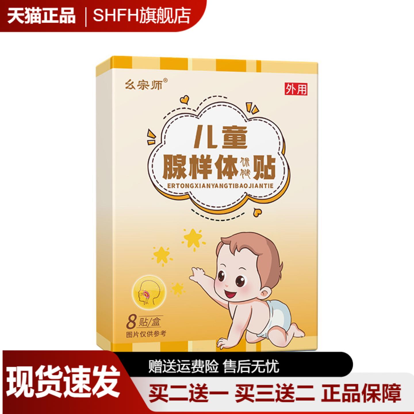 【天猫正品】积食风寒腺样体清肺保健贴儿童蜂蜜贴肚脐贴穴位贴