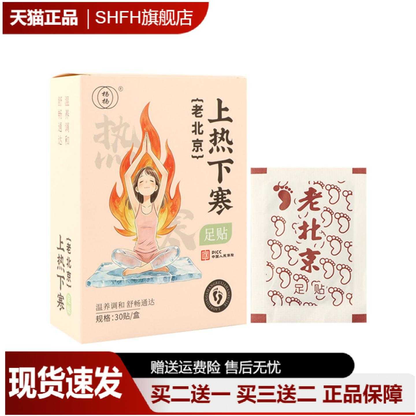 上热下寒专用老北京艾草暖脚足贴