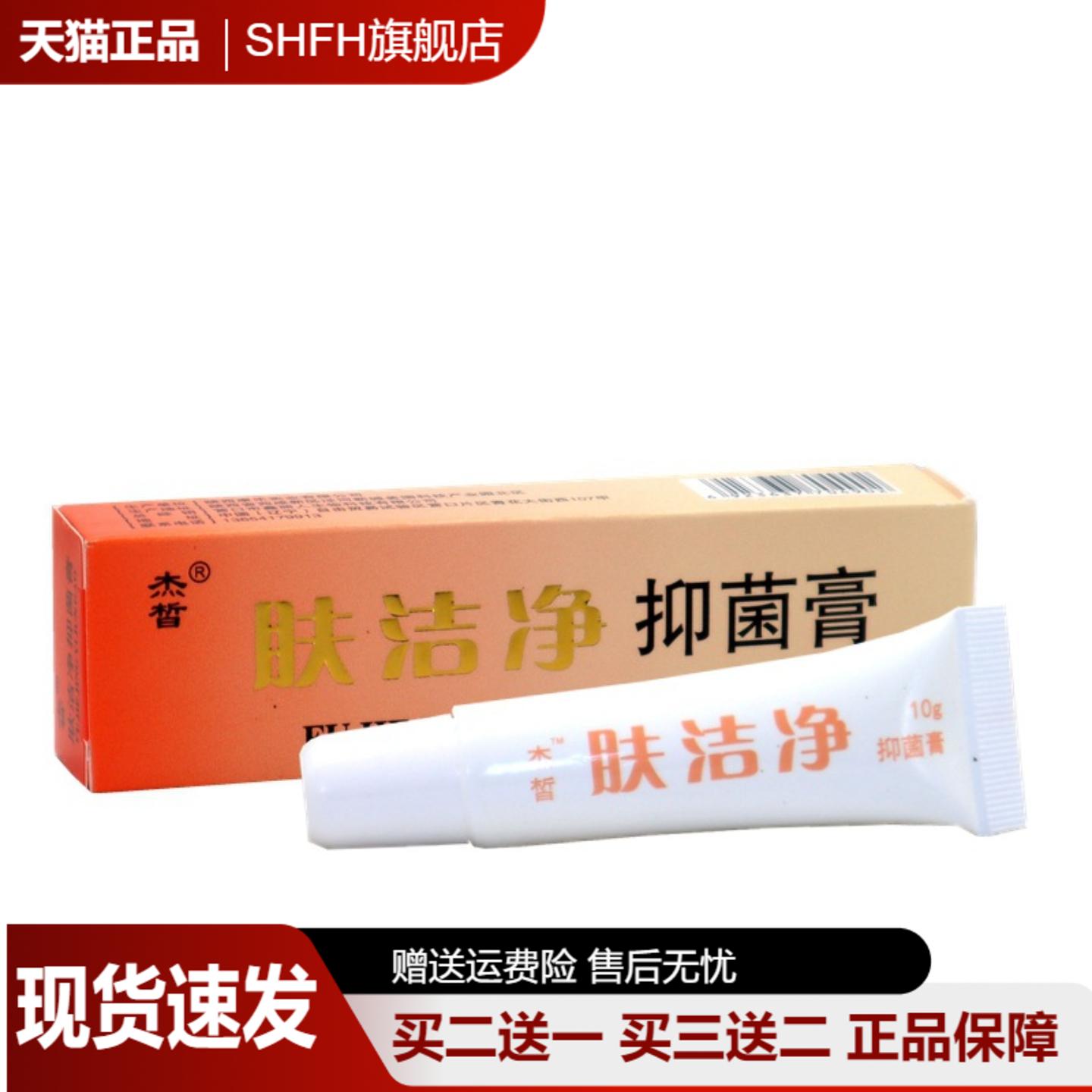 杰皙肤洁净美肤霜乳膏瘙痒护肤膏滋润保湿面霜洁肤抑菌膏护理膏