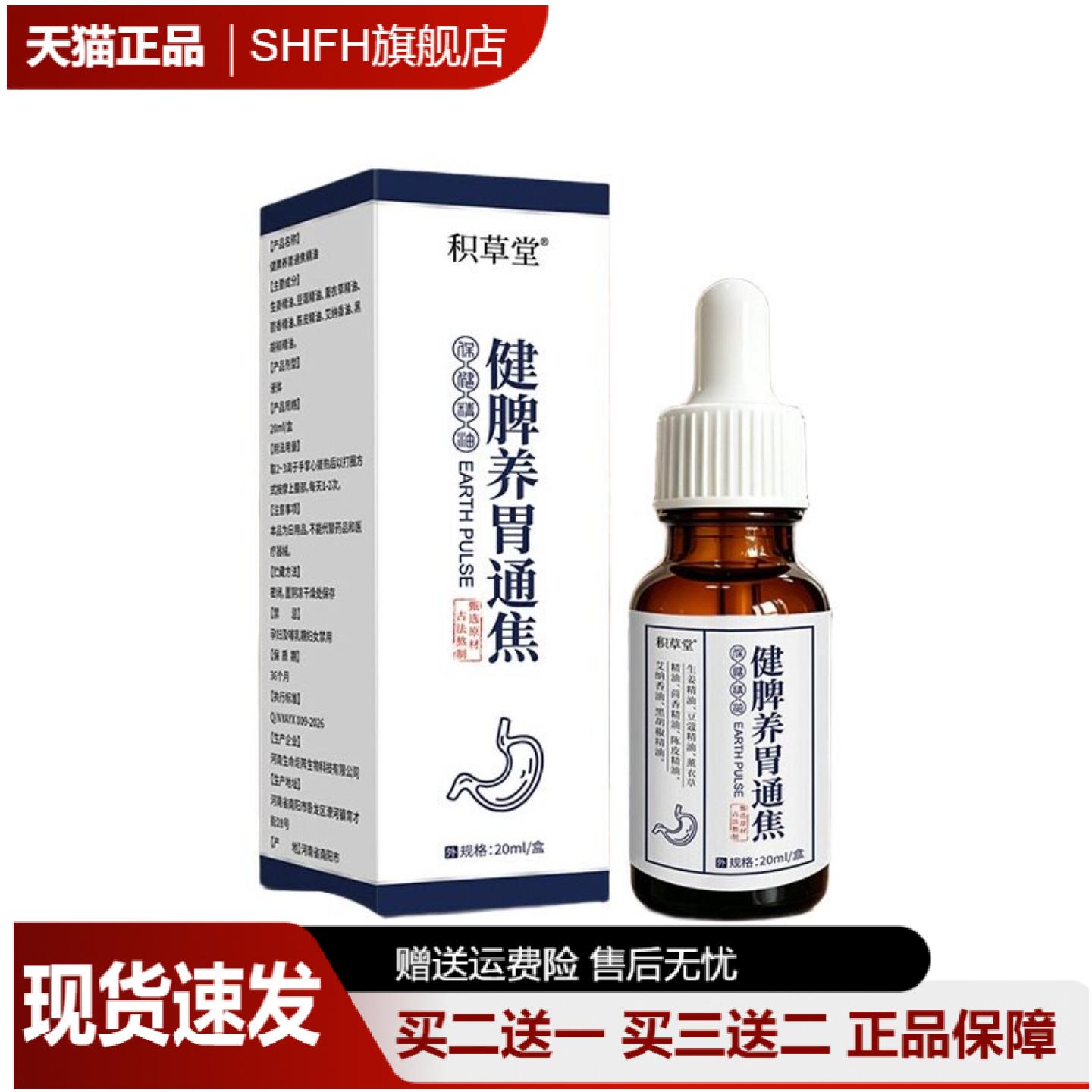 健脾养胃通焦保健精油成人小儿