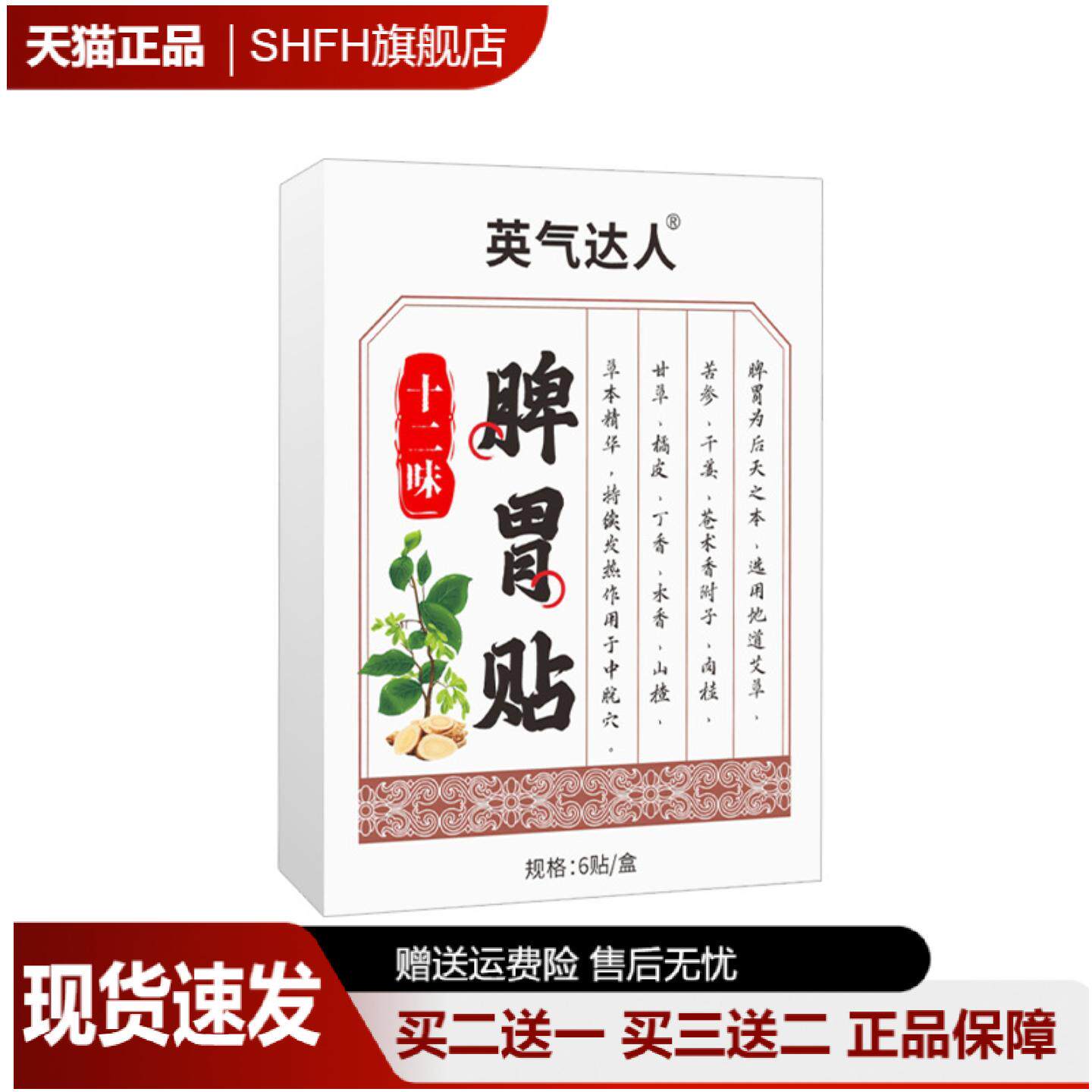 十二味草本脾胃贴儿童成人暖胃