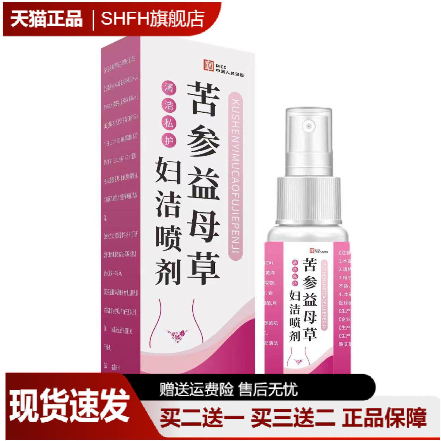 苦参益母草妇洁喷剂草本精华女性