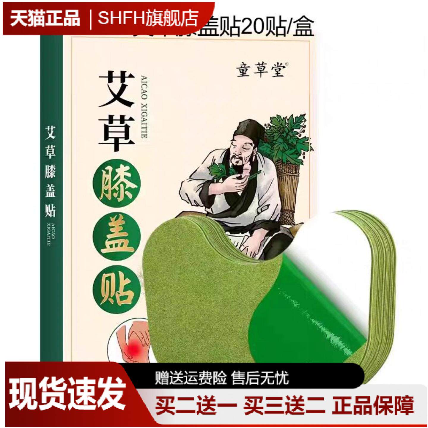 童草堂艾草膝盖热敷贴护膝关节