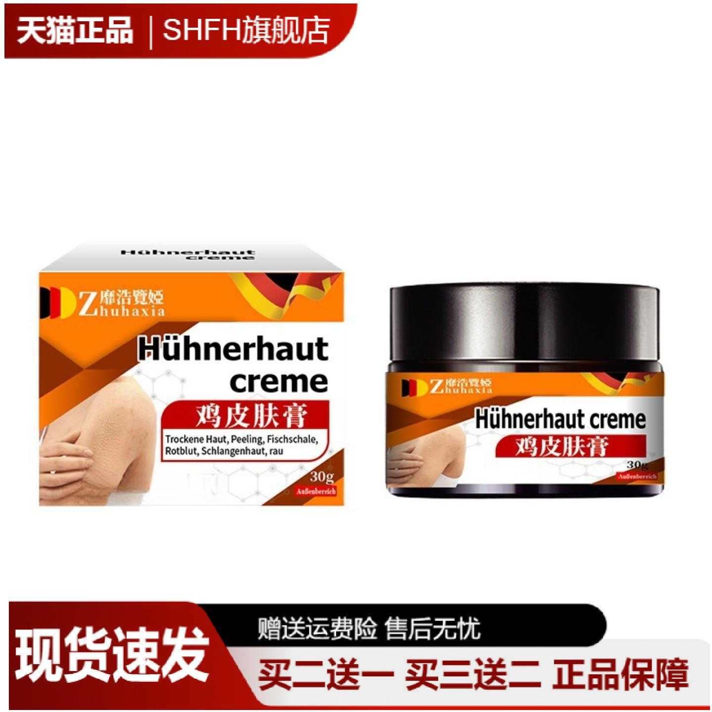 鸡皮肤专用修护膏舒缓毛囊角化及