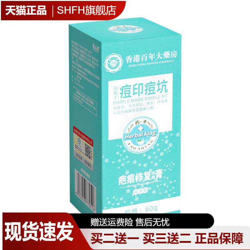 疤痕修护草本乳膏舒缓肌肤