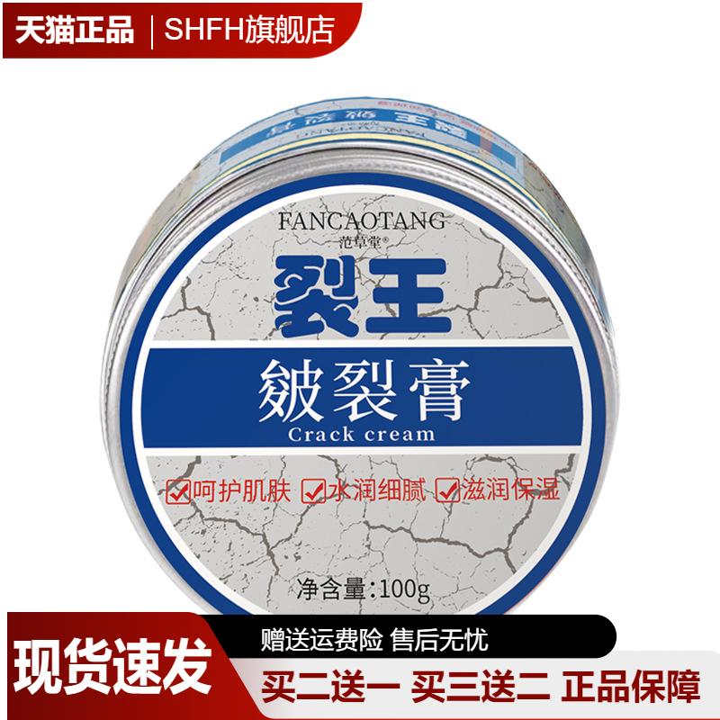 裂王皴裂膏马油滋润护手足霜