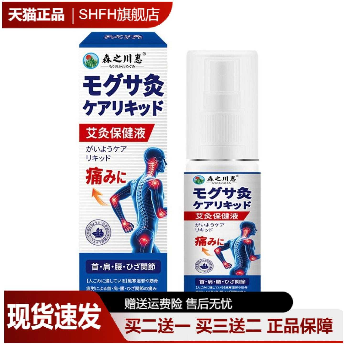 森之川惠艾灸保健液温灸颈肩腰腿