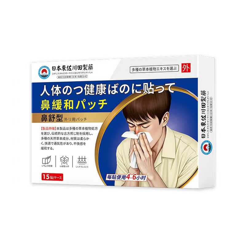 东佐川田鼻不适专用膏药贴