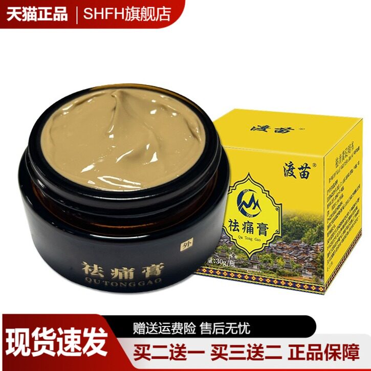 苗药痛膏全身通用舒筋活络软膏颈肩腰脚膝盖关节按摩发热透骨膏