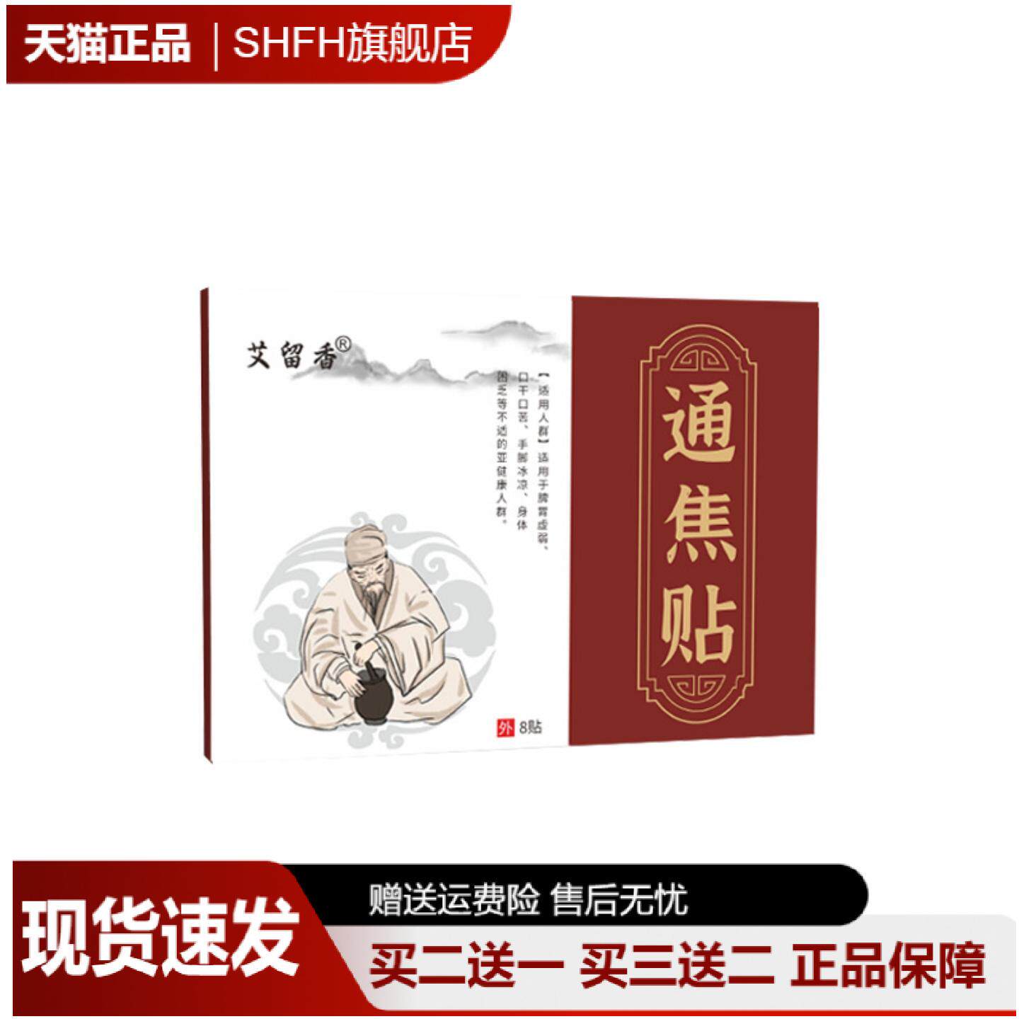 艾留香通焦贴发热中焦贴三焦调理