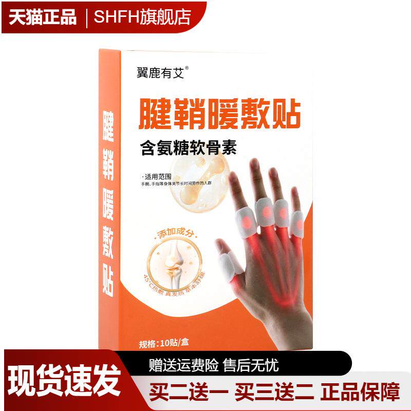 翼鹿有艾腱鞘热敷暖贴手指头发热