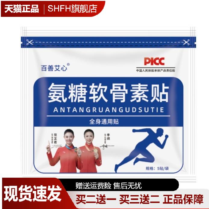 氨糖软骨素贴弹力巴布膏药膝盖颈