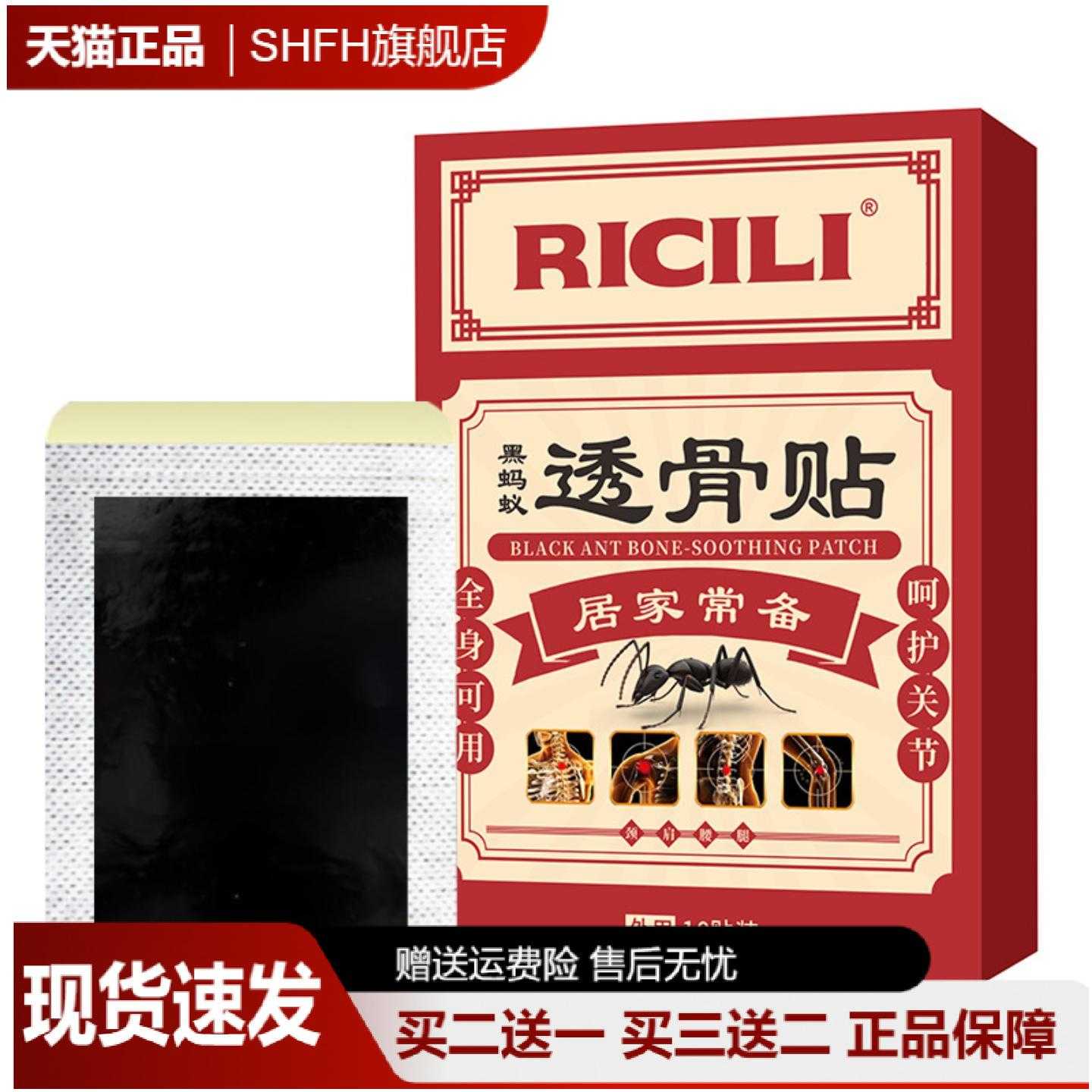 黑蚂蚁透骨贴颈椎腰椎关节膝盖贴