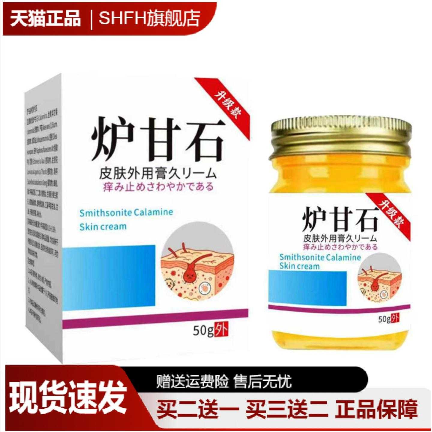 旗舰店正品炉甘石皮肤保健膏专护