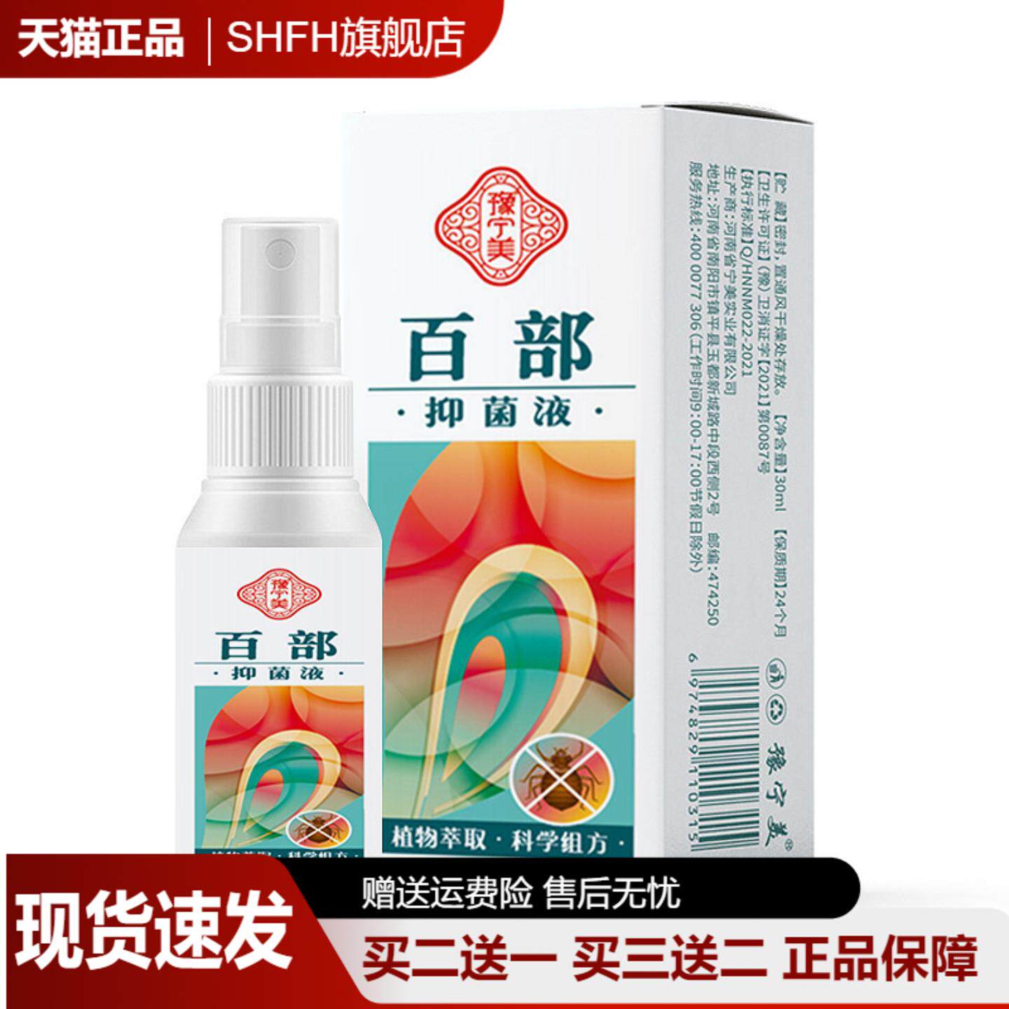 豫宁美百部儿童虱立虱子药喷剂成人小孩头发虱子阴虱抑菌液30ml