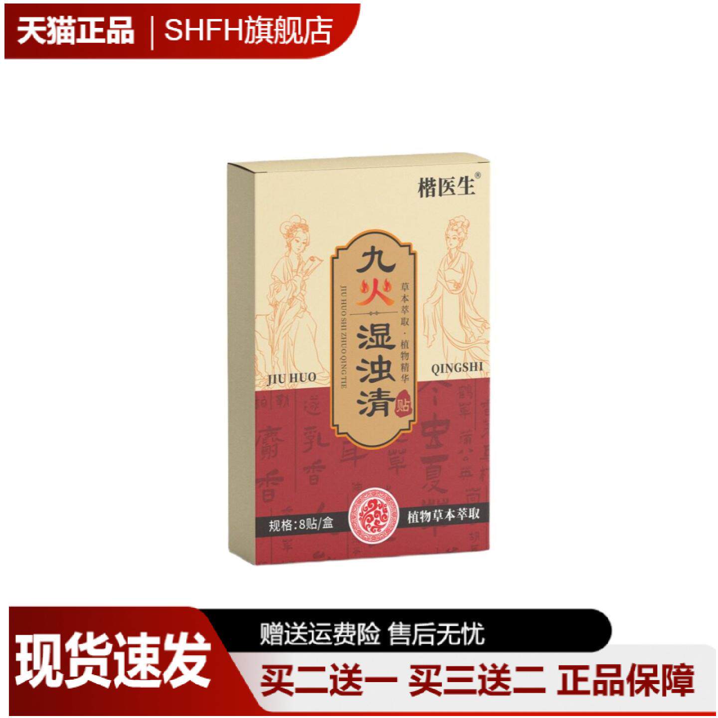 楷医生九火湿浊清贴家用艾草草本