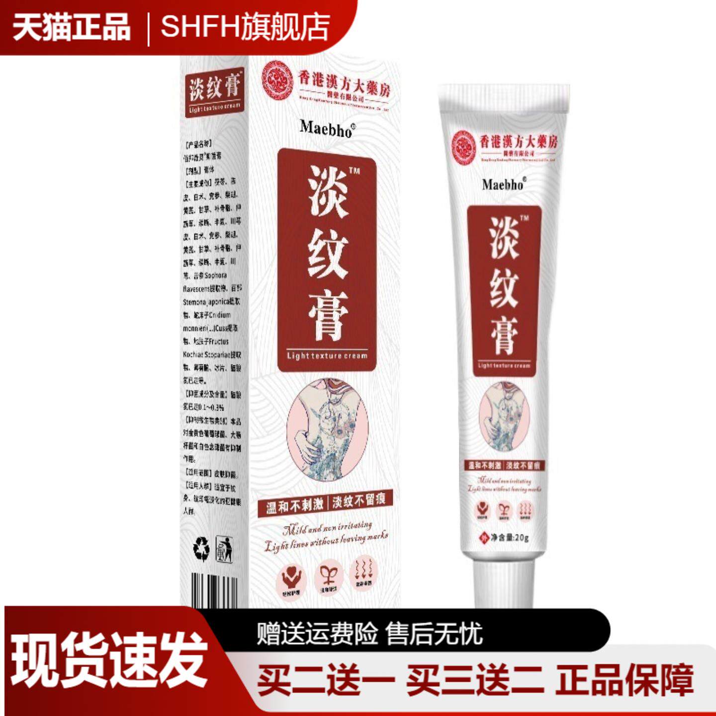 淡纹膏20g纹身淡化膏纹身修护膏纹绣护理霜温和不刺激外用保健膏