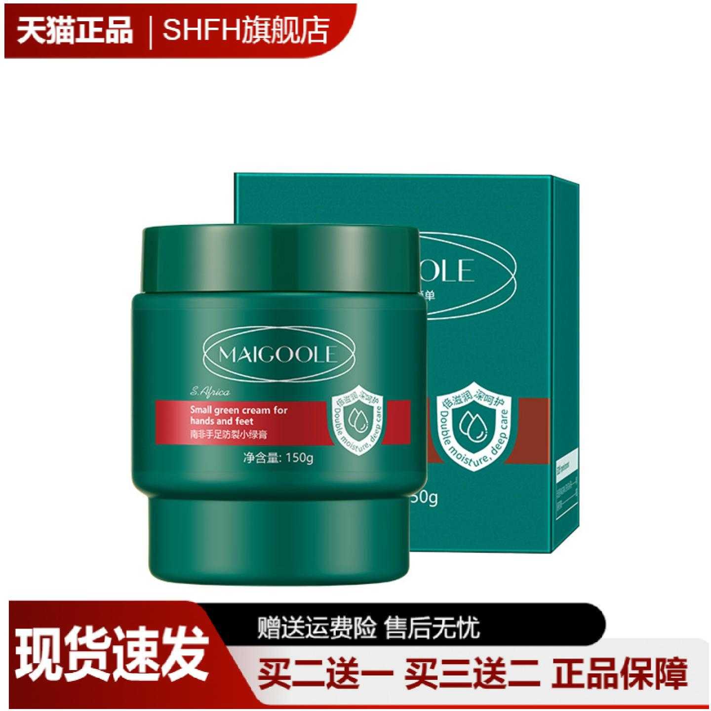 玫黛琳手足裂小绿膏专修脚后跟护