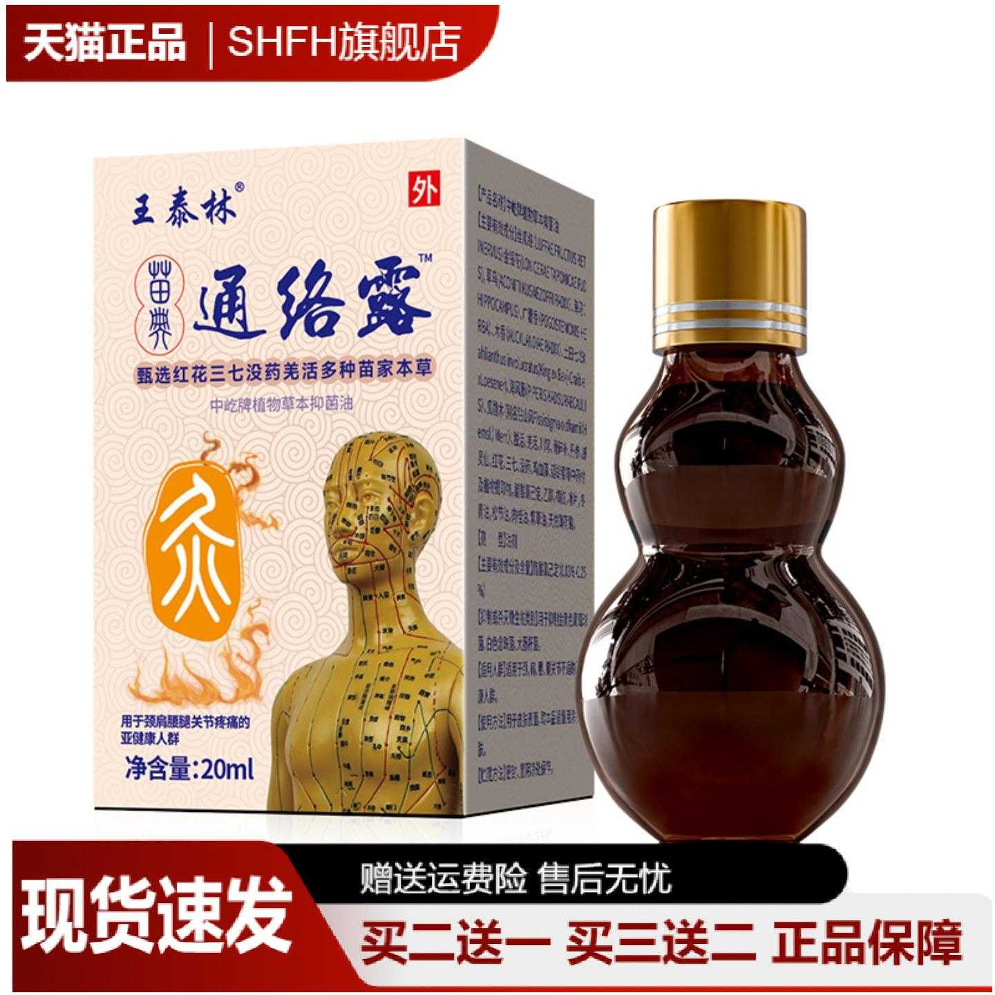 王泰林苗点通络露颈肩腰腿关节