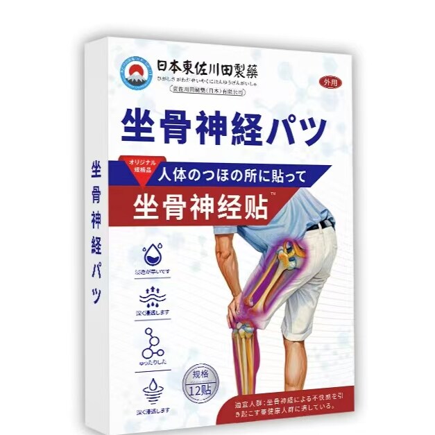【正品】坐骨神经型保健贴屁股疼痛久坐腰疼小腿麻木外用护理贴