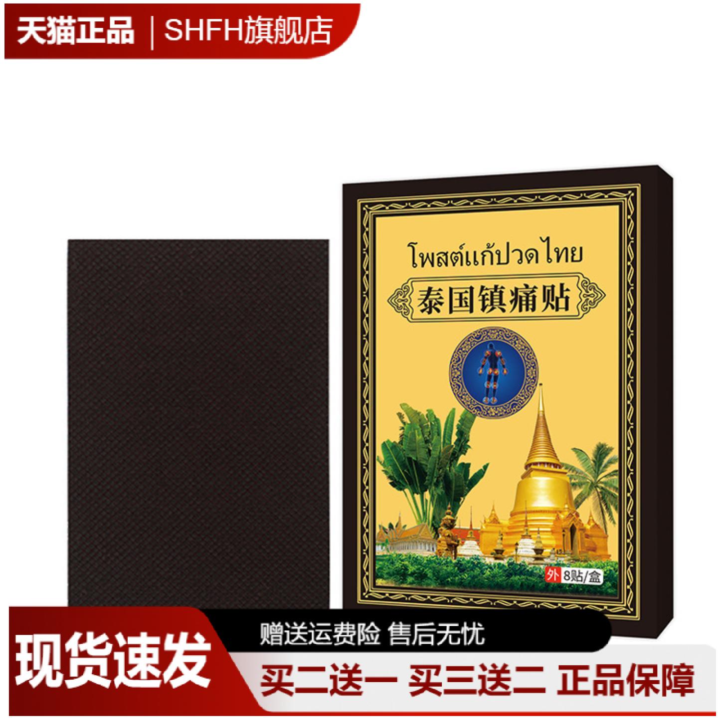 泰国进口镇痛贴肩周膝盖颈椎腰椎