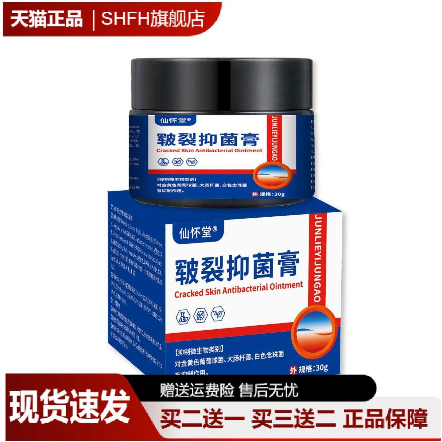 仙怀堂马油皲裂膏手足脱皮开裂