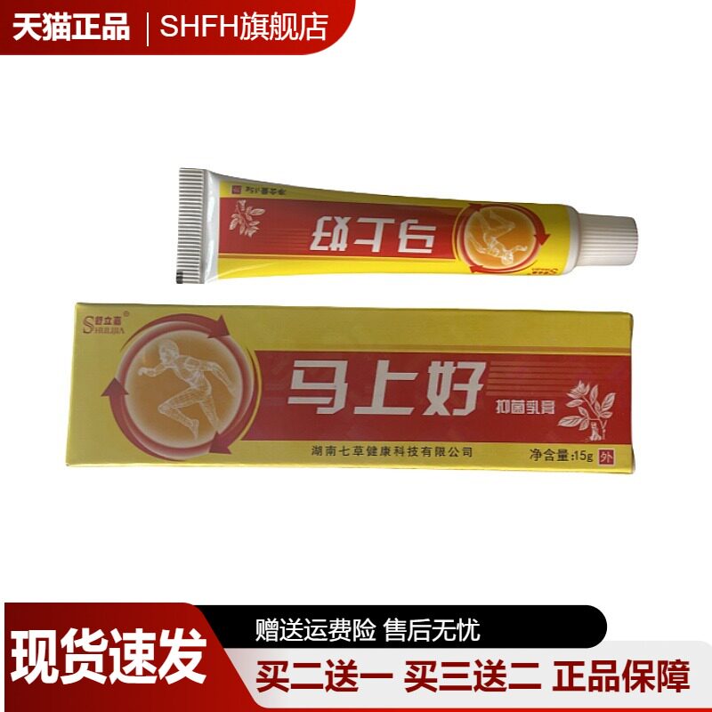 舒立嘉马上好抑菌乳膏皮肤痒痒膏皮肤抑菌膏草本药膏护理皮肤