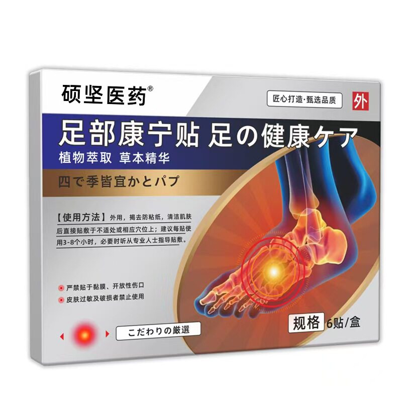 硕坚医药足跟痛筋膜疼痛骨刺跟腱脚后跟疼骨刺韧带拉伤扭伤贴6贴