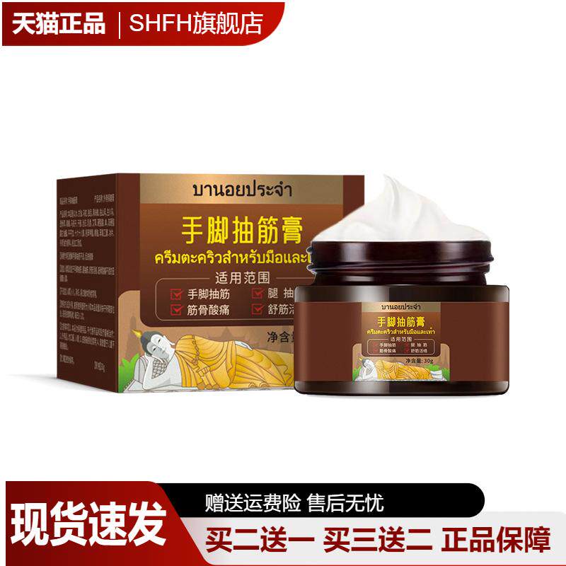 泰国抽筋膏舒缓麻木肿痛